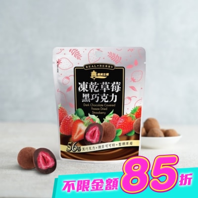 IMEI 義美 - 義美生機 草莓黑巧克力 image