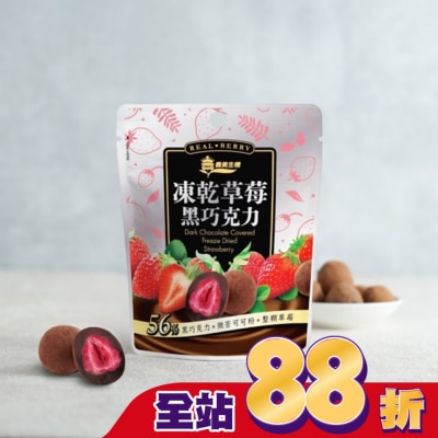 IMEI 義美 義美生機 草莓黑巧克力