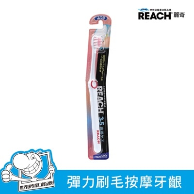 REACH麗奇 麗奇14°牙周對策牙刷 (3.5mm彈力細毛)