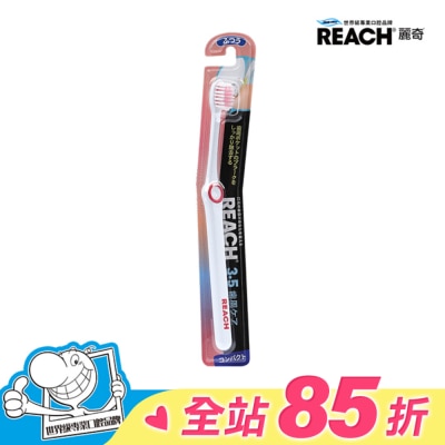 REACH麗奇 麗奇14°牙周對策牙刷 (3.5mm彈力細毛)