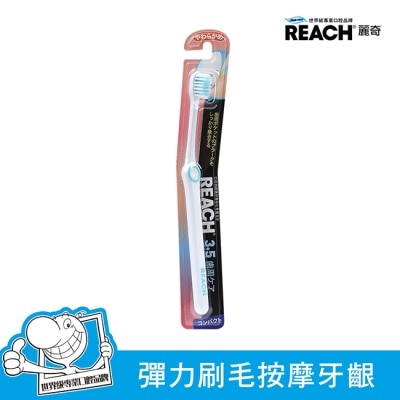 REACH麗奇 麗奇14°牙周對策牙刷(3.5mm彈力細軟毛)