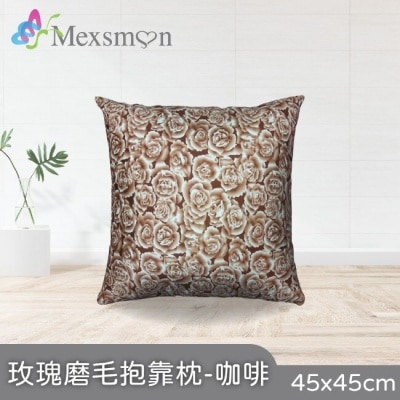 MEXSMON 【Mexsmon美思夢】玫瑰磨毛抱枕-咖啡色x3入(45cmX45cm/入)
