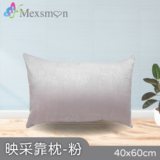 【Mexsmon美思夢】映采靠枕-粉色x3入(40cmX60cm/入)