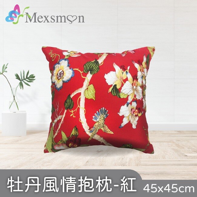 【Mexsmon美思夢】牡丹風情抱枕-紅色x2入(45cmX45cm/入)