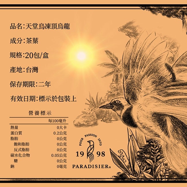 【天堂鳥】凍頂烏龍茶禮x4盒(20包/盒)