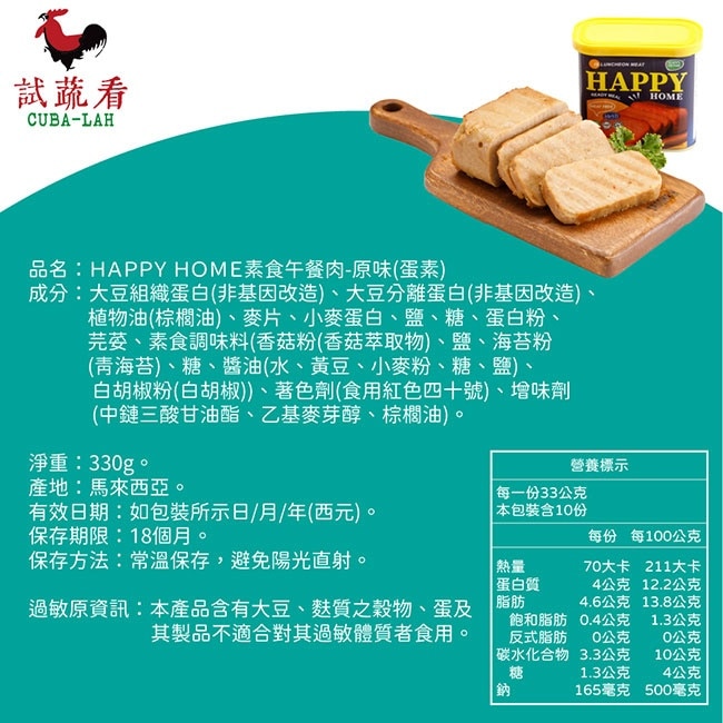 【HAPPY HOME】餐餐肉-原味素食午餐肉x6罐(330g/罐)
