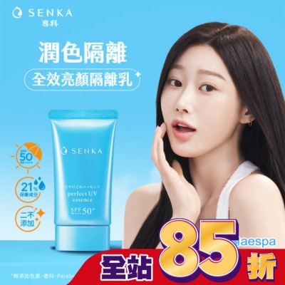專科 SENKA 專科 全效亮顏隔離乳50g