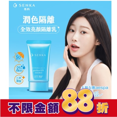 專科 SENKA 專科 全效亮顏隔離乳50g