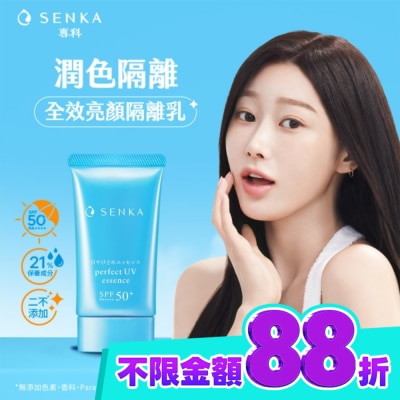 專科 SENKA 專科 全效亮顏隔離乳50g image