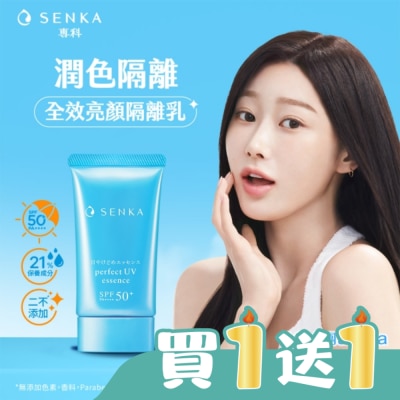 專科 SENKA - 專科 全效亮顏隔離乳50g