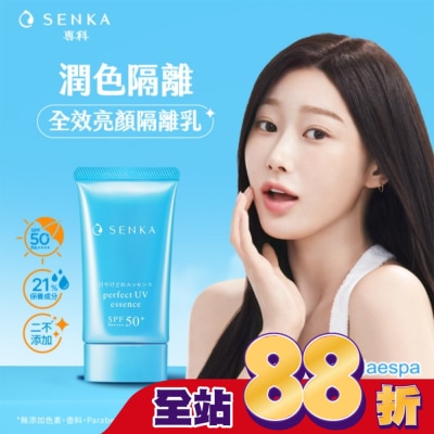 專科 SENKA 專科 全效亮顏隔離乳50g