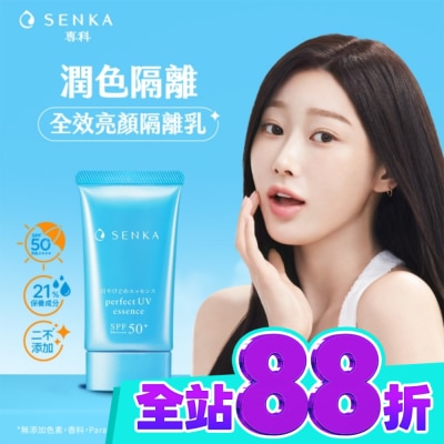 專科 SENKA 專科 全效亮顏隔離乳50g image