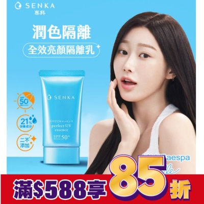 專科 SENKA 專科 全效亮顏隔離乳50g