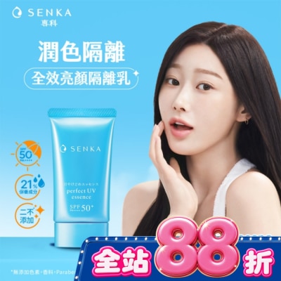 專科 SENKA - 專科 全效亮顏隔離乳50g image