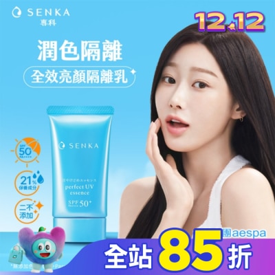 專科 SENKA 專科 全效亮顏隔離乳50g