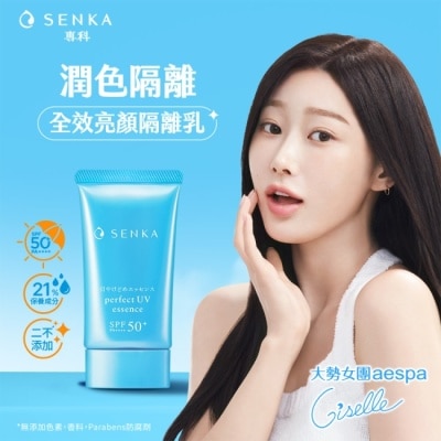 專科 SENKA 專科 全效亮顏隔離乳50g