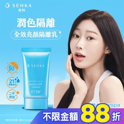 專科 SENKA 專科 全效亮顏隔離乳50g