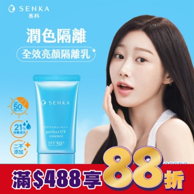 專科 SENKA 專科 全效亮顏隔離乳50g