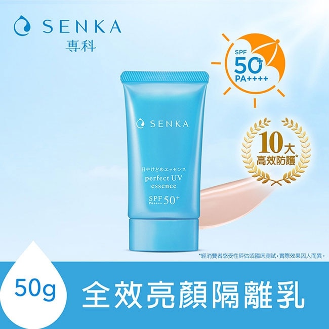 專科全效亮顏隔離乳50g