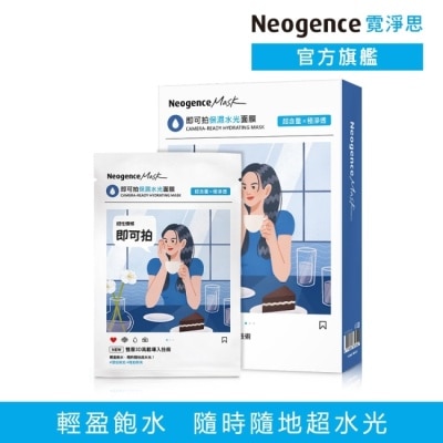NEOGENCE 霓淨思即可拍保濕水光面膜5入