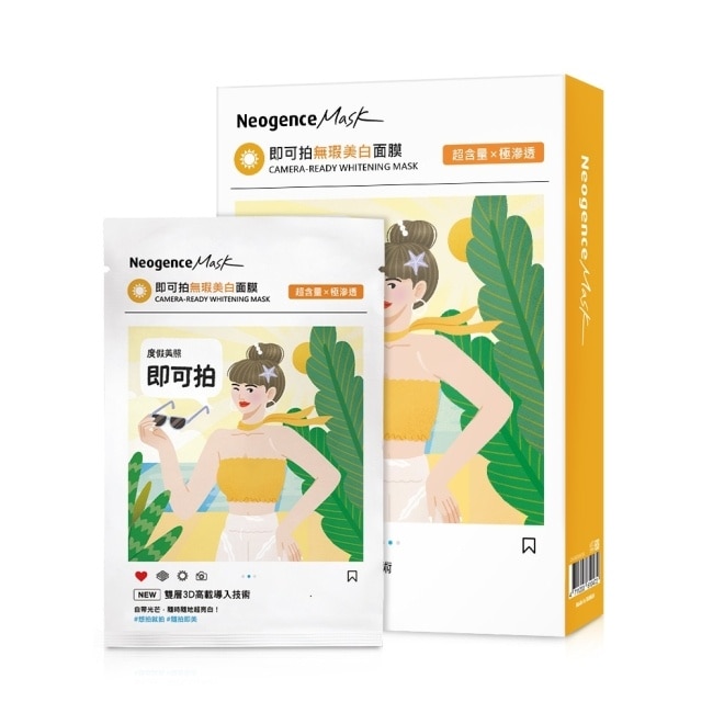 霓淨思即可拍無瑕美白面膜5入