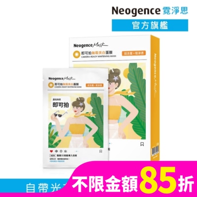 NEOGENCE 霓淨思即可拍無瑕美白面膜5入
