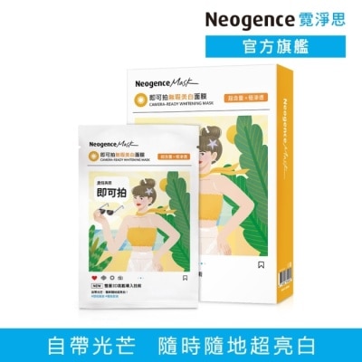 NEOGENCE 霓淨思即可拍無瑕美白面膜5入