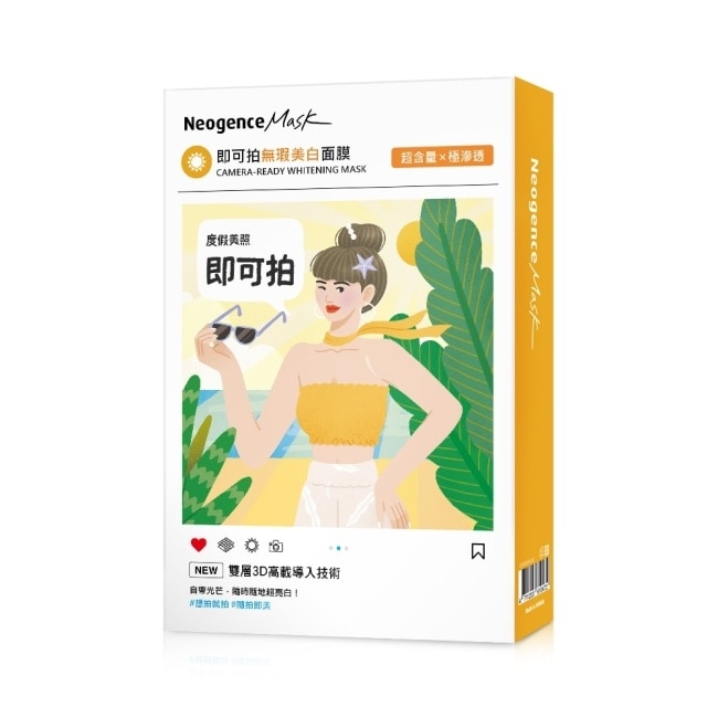 霓淨思即可拍無瑕美白面膜5入
