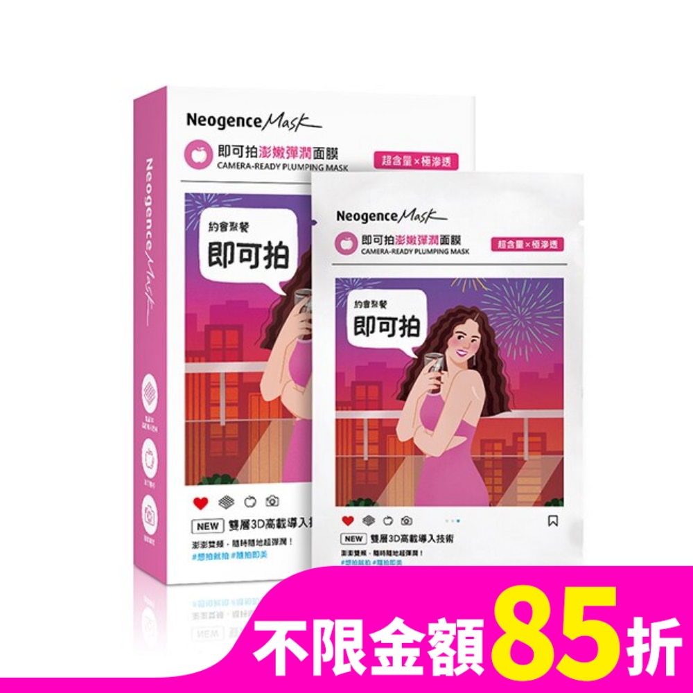 NEOGENCE 霓淨思即可拍澎嫩彈潤面膜5入