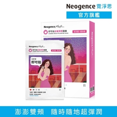 NEOGENCE 霓淨思即可拍澎嫩彈潤面膜5入