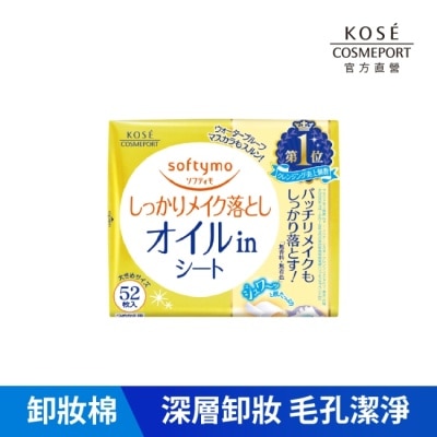 softymo 絲芙蒂 - 【KOSE 絲芙蒂】親膚卸粧棉52枚(極淨)10/15-10/19 暫停出貨 image