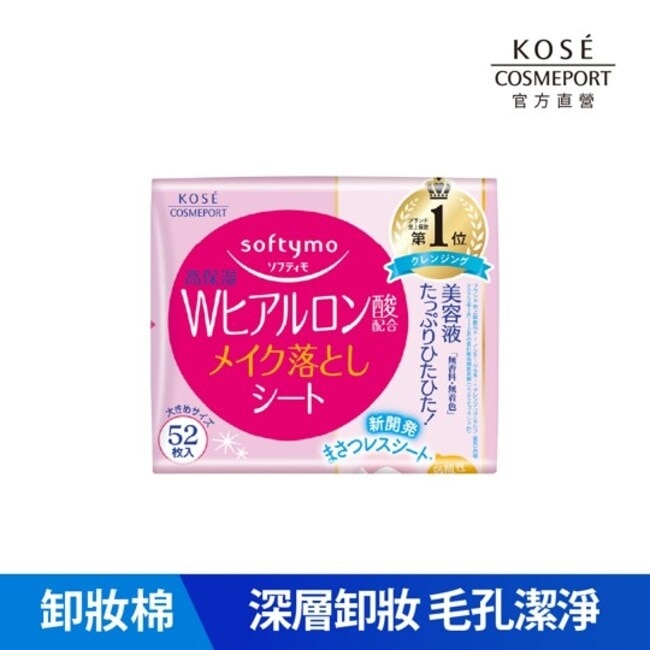 【KOSE 絲芙蒂】親膚卸粧棉52枚(玻尿酸)10/15-10/19 暫停出貨 image
