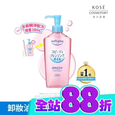 softymo 絲芙蒂 【KOSE 絲芙蒂】乾濕兩用極淨卸粧油240ml image