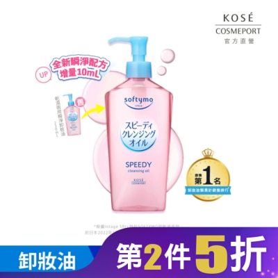 softymo 絲芙蒂 【KOSE 絲芙蒂】乾濕兩用極淨卸粧油240ml