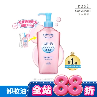 softymo 絲芙蒂 - 【KOSE 絲芙蒂】乾濕兩用極淨卸粧油240ml image