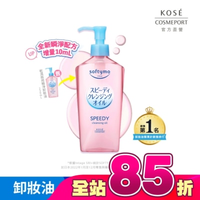 softymo 絲芙蒂 - 【KOSE 絲芙蒂】乾濕兩用極淨卸粧油240ml