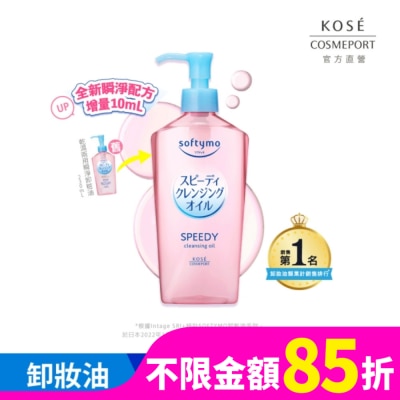 softymo 絲芙蒂 【KOSE 絲芙蒂】乾濕兩用極淨卸粧油240ml