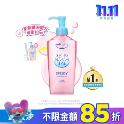 softymo 絲芙蒂 【KOSE 絲芙蒂】乾濕兩用極淨卸粧油240ml