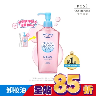 softymo 絲芙蒂 - 【KOSE 絲芙蒂】乾濕兩用極淨卸粧油240ml