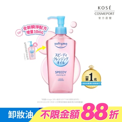 softymo 絲芙蒂 - 【KOSE 絲芙蒂】乾濕兩用極淨卸粧油240ml
