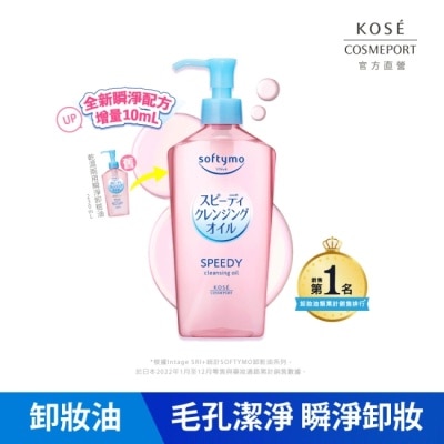 softymo 絲芙蒂 【KOSE 絲芙蒂】乾濕兩用極淨卸粧油240ml