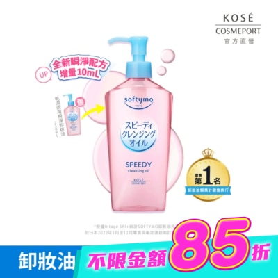 softymo 絲芙蒂 - 【KOSE 絲芙蒂】乾濕兩用極淨卸粧油240ml image