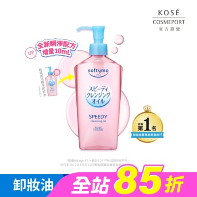 softymo 絲芙蒂 - 【KOSE 絲芙蒂】乾濕兩用極淨卸粧油240ml