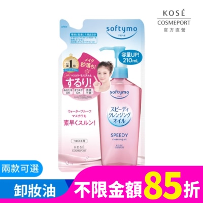 softymo 絲芙蒂 【KOSE 絲芙蒂】 乾濕兩用極淨卸粧油補充包210ml