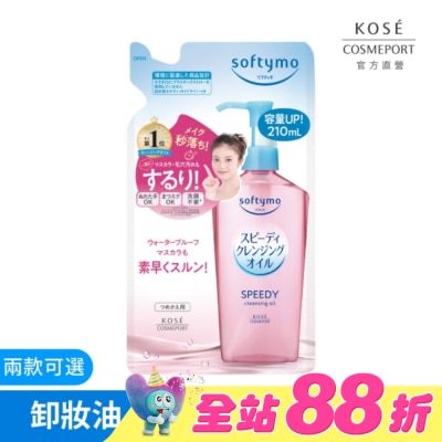 KOSE COSMEPORT - KOSE 絲芙蒂 乾濕兩用極淨卸粧油補充包210ml