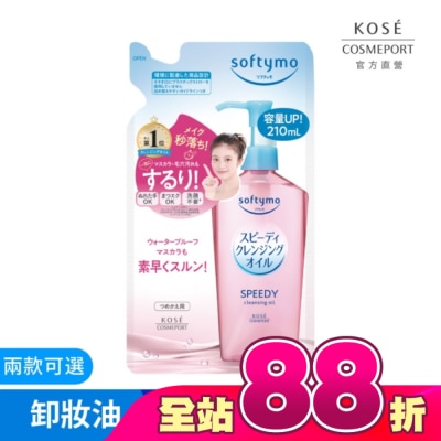 KOSECOSMEPORT - KOSE 絲芙蒂 乾濕兩用極淨卸粧油補充包210ml