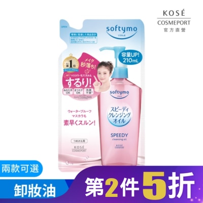 softymo 絲芙蒂 【KOSE 絲芙蒂】 乾濕兩用極淨卸粧油補充包210ml