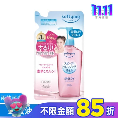 softymo 絲芙蒂 【KOSE 絲芙蒂】 乾濕兩用極淨卸粧油補充包210ml