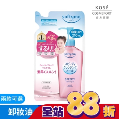 KOSE COSMEPORT - KOSE 絲芙蒂 乾濕兩用極淨卸粧油補充包210ml
