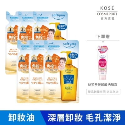 softymo 絲芙蒂 【KOSE 絲芙蒂】深層潔顏卸粧油補充包210ml(六入)全新改款 成分升級